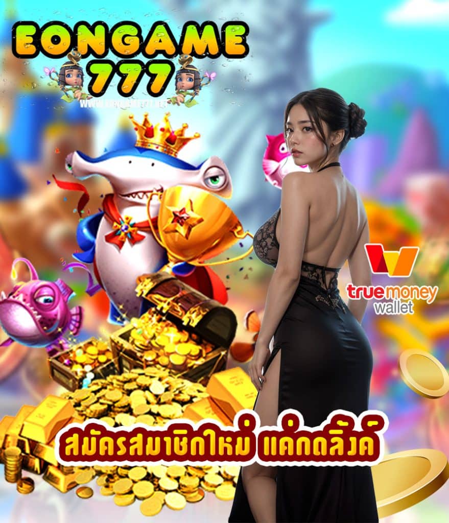eongame777
